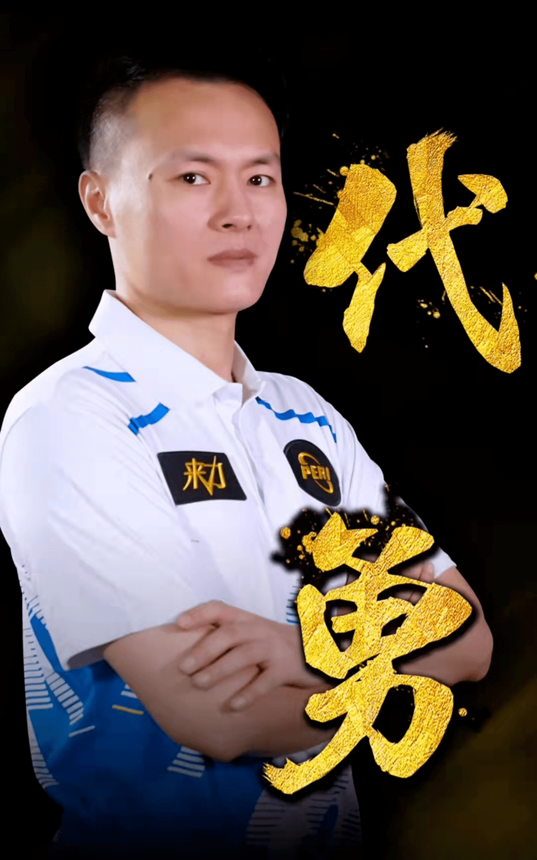 是足球界需 是足球界需